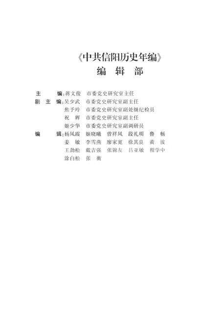 中共信阳历史年编（2013）.pdf电子版_河南省志预览图5