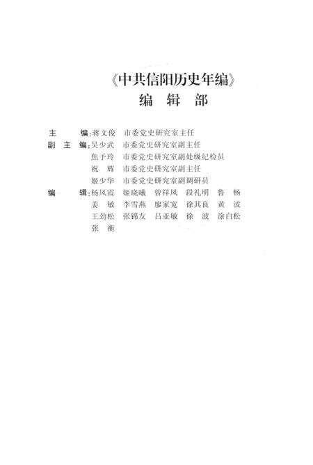 中共信阳历史年编（2014）.pdf电子版_河南省志预览图5