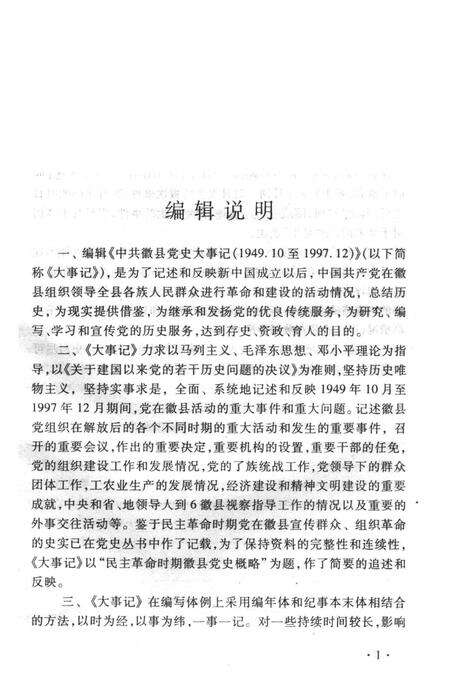 中共徽县党史大事记.pdf电子版_甘肃省志预览图5