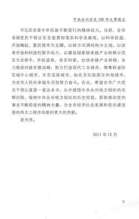 中共永州历史100件大事图志.pdf电子版_湖南省志预览图5