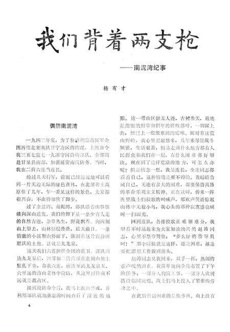 新疆绿洲1987年第04期.pdf电子版_新疆维吾尔族自治区志预览图5