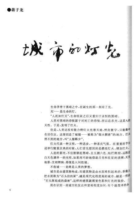 新疆绿洲2000年第04期.pdf电子版_新疆维吾尔族自治区志预览图5