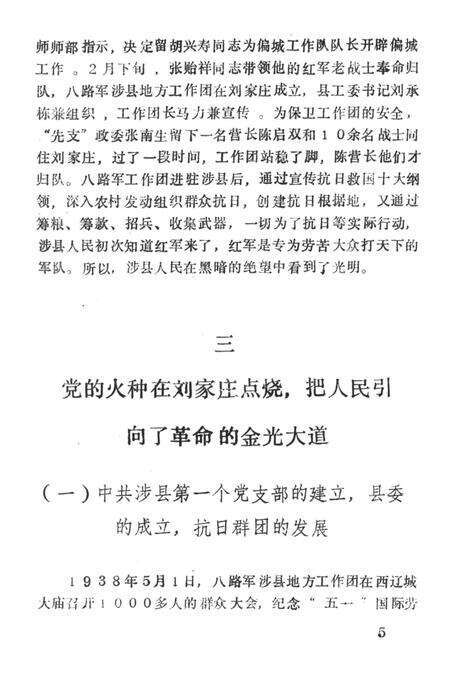 中共涉县党史传统教育提要.pdf电子版_湖南省志预览图5