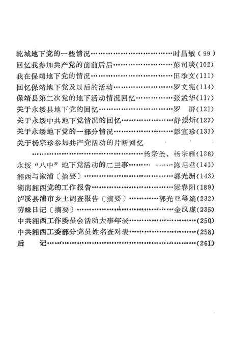 中共湘西工委活动资料选编（1938——1941）.pdf电子版_湖南省志预览图5