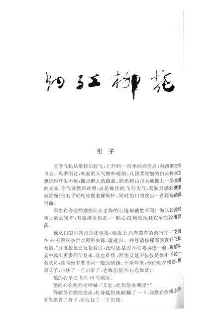 新疆绿洲2000年第05期.pdf电子版_新疆维吾尔族自治区志预览图5
