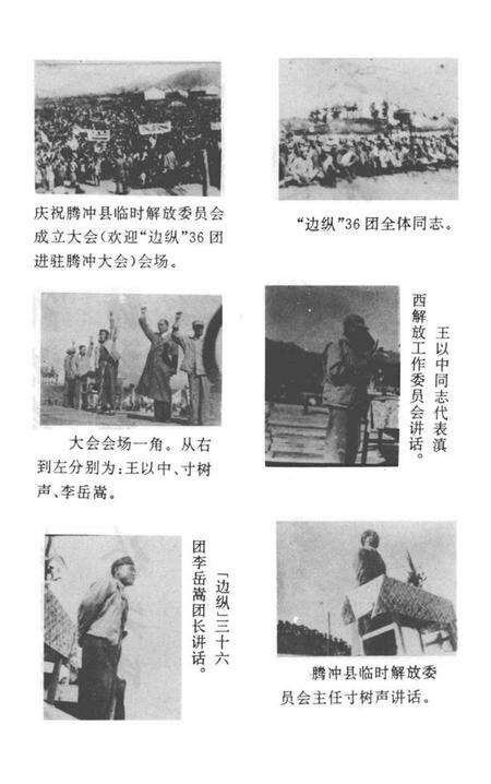 中共腾冲县党史资料  第一辑.pdf电子版_云南省志预览图5