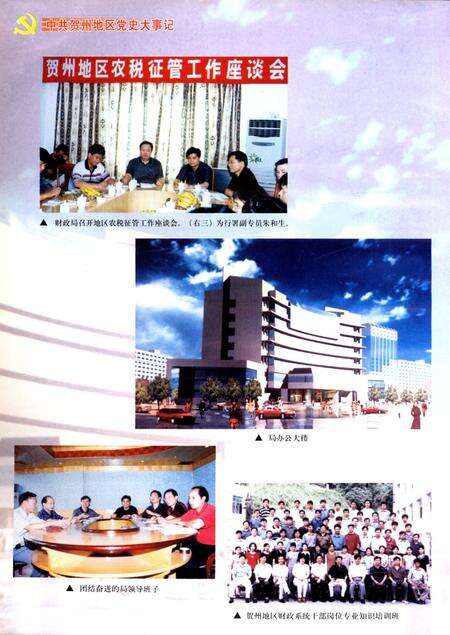 中共贺州地区党史大事记(1949.8-2000.12).pdf电子版_广西壮族自治区志预览图5