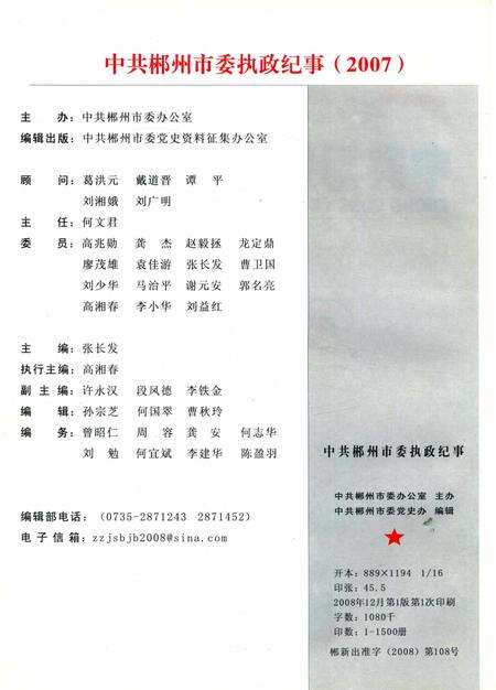 中共郴州市委执政纪事2007.pdf电子版_湖南省志预览图5
