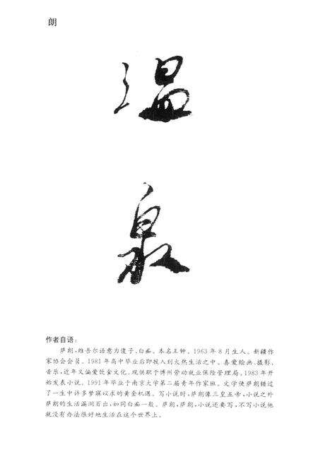 新疆绿洲2000年第06期.pdf电子版_新疆维吾尔族自治区志预览图5