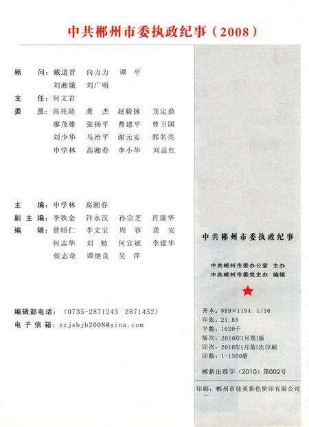 中共郴州市委执政纪事2008.pdf电子版_湖南省志预览图5