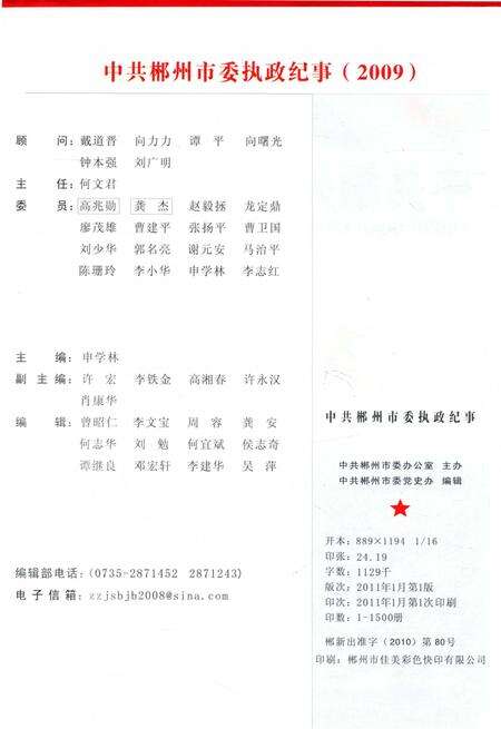 中共郴州市委执政纪事2009.pdf电子版_湖南省志预览图5