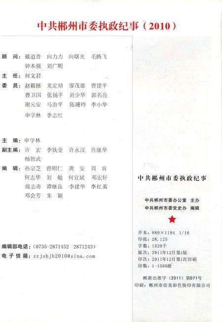 中共郴州市委执政纪事2010.pdf电子版_湖南省志预览图5