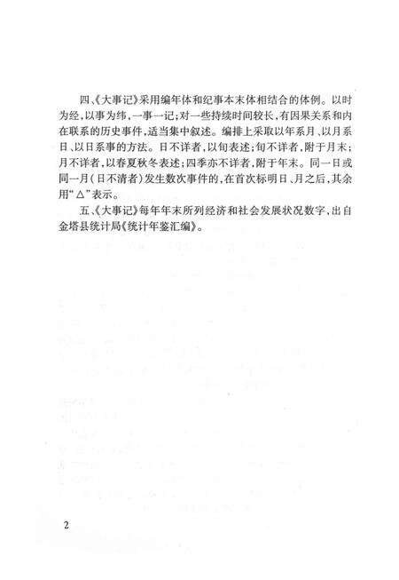 中共金塔县大事记(1991—2003).pdf电子版_甘肃省志预览图5