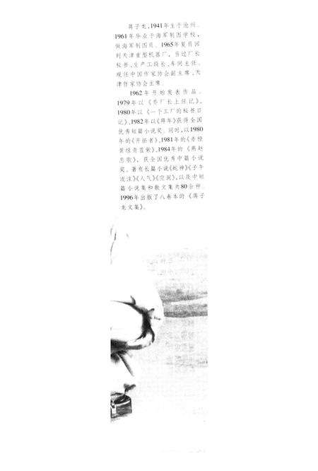 新疆绿洲2006年第01期.pdf电子版_新疆维吾尔族自治区志预览图5