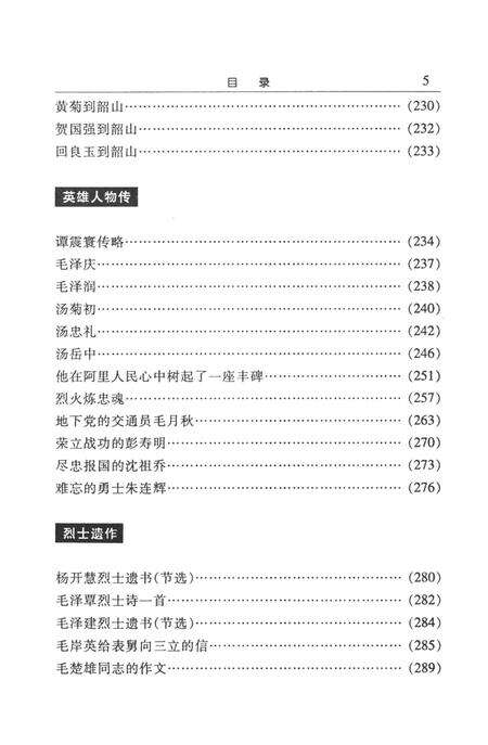 中共韶山党史（第二辑）.pdf电子版_湖南省志预览图5