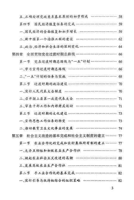 中共颍上县地方史第二卷（1949-1978）.pdf电子版_安徽省志预览图5