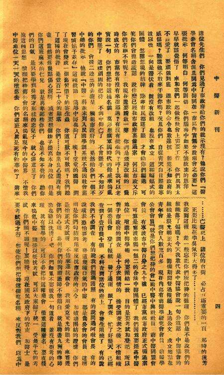 中医新刊 [宁波中医协会常务委员会]-001期.pdf电子版_浙江省志预览图5