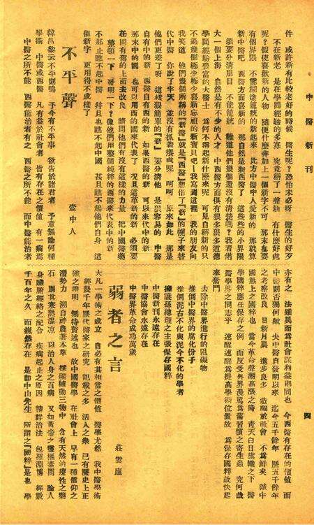 中医新刊 [宁波中医协会常务委员会]-002期.pdf电子版_浙江省志预览图5