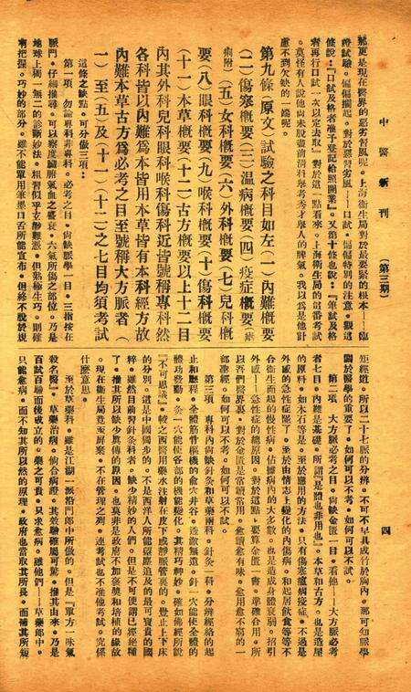 中医新刊 [宁波中医协会常务委员会]-003期.pdf电子版_浙江省志预览图5