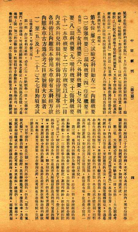 中医新刊 [宁波中医协会常务委员会]-004期.pdf电子版_浙江省志预览图5