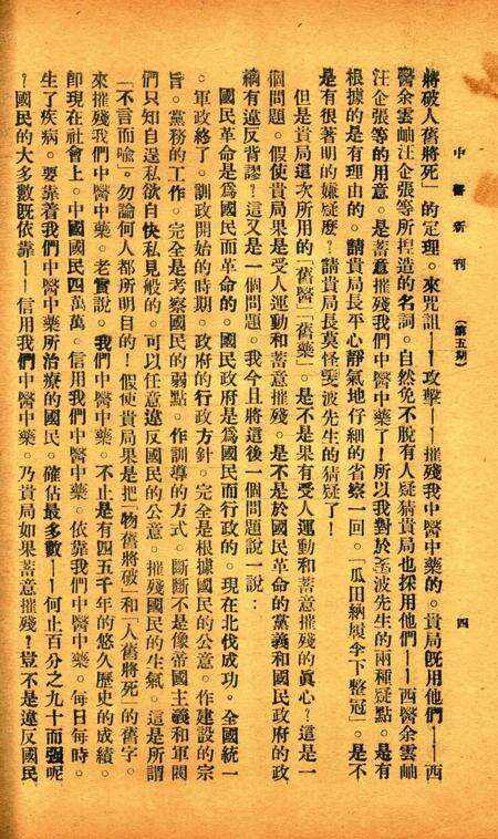 中医新刊 [宁波中医协会常务委员会]-005期.pdf电子版_浙江省志预览图5