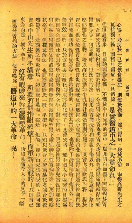中医新刊 [宁波中医协会常务委员会]-006期.pdf电子版_浙江省志预览图5