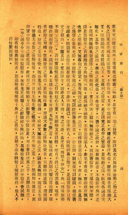 中医新刊 [宁波中医协会常务委员会]-010期.pdf电子版_浙江省志预览图5