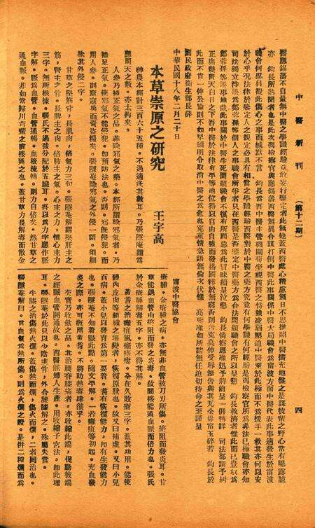 中医新刊 [宁波中医协会常务委员会]-012期.pdf电子版_浙江省志预览图5
