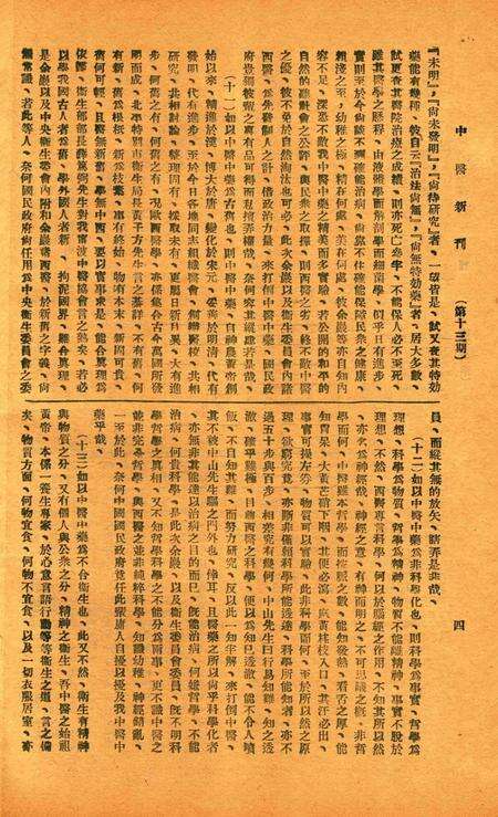 中医新刊 [宁波中医协会常务委员会]-013期.pdf电子版_浙江省志预览图5