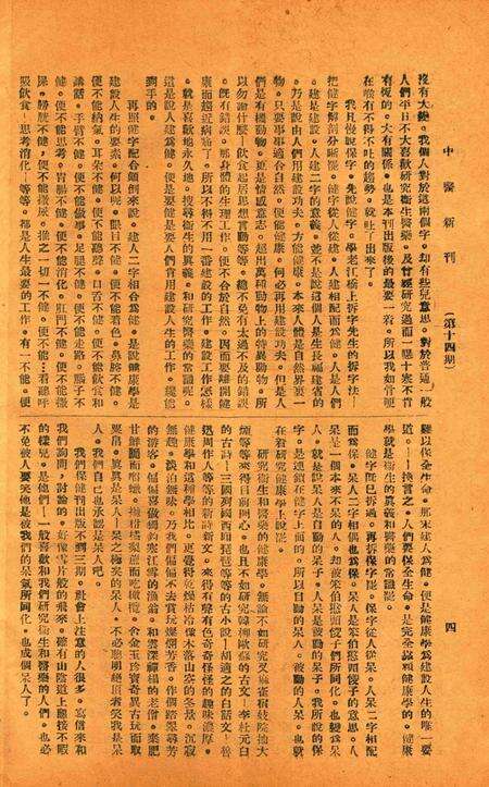 中医新刊 [宁波中医协会常务委员会]-014期.pdf电子版_浙江省志预览图5