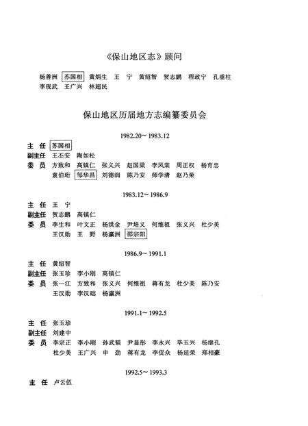 中华人民共和国地方志丛书 保山地区志 上卷.pdf电子版_河南省志预览图5