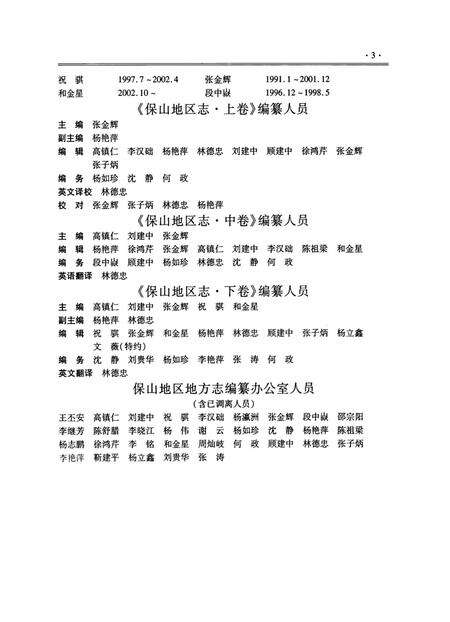 中华人民共和国地方志丛书 保山地区志 下卷.pdf电子版_河南省志预览图5