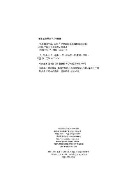 中原油田2010.pdf电子版_其他志预览图5