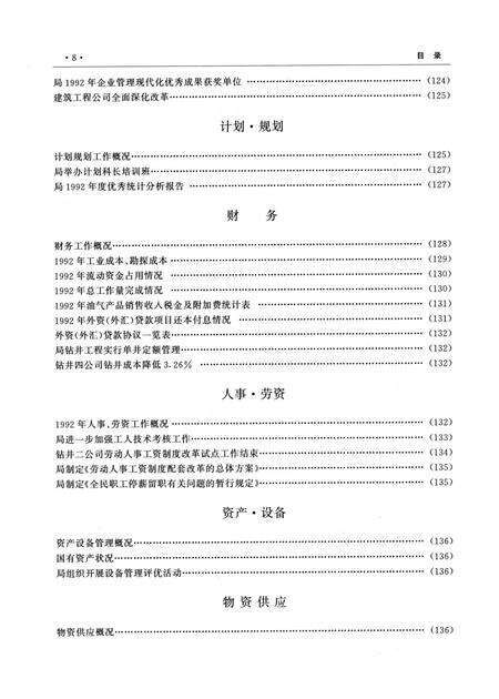 中原油田年鉴1993·1994.pdf电子版_其他志预览图5