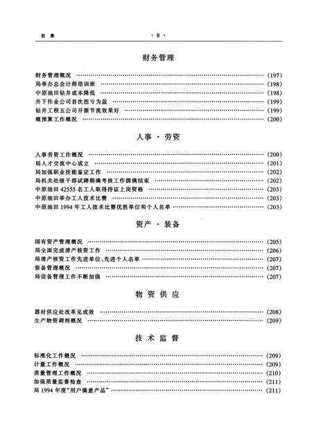 中原油田年鉴1995·1996.pdf电子版_其他志预览图5