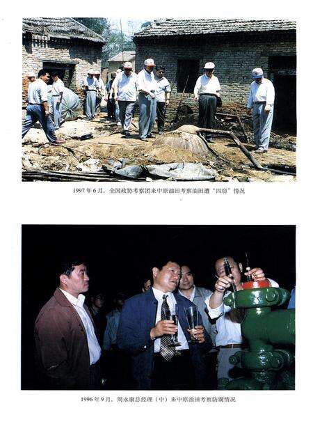 中原油田年鉴1997·1998.pdf电子版_其他志预览图5