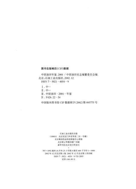 中原油田年鉴2001.pdf电子版_其他志预览图5