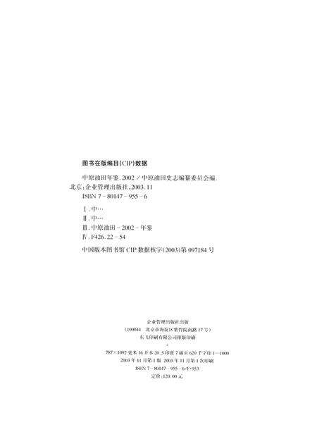 中原油田年鉴2002.pdf电子版_其他志预览图5