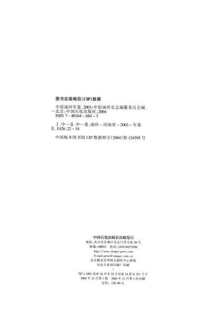 中原油田年鉴2003.pdf电子版_其他志预览图5