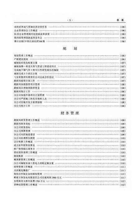 中原油田年鉴2004.pdf电子版_其他志预览图5