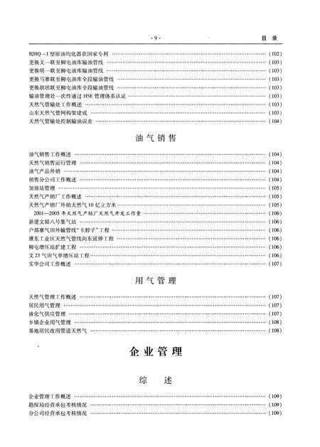 中原油田年鉴2006.pdf电子版_其他志预览图5