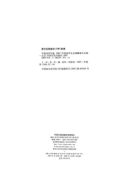 中原油田年鉴2007.pdf电子版_其他志预览图5