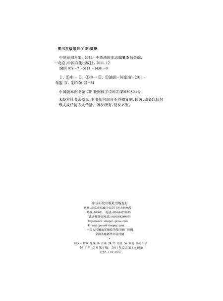 中原油田年鉴2011.pdf电子版_其他志预览图5