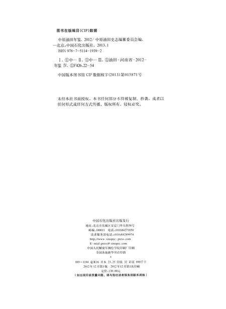 中原油田年鉴2012.pdf电子版_其他志预览图5