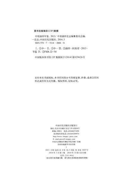中原油田年鉴2013.pdf电子版_其他志预览图5