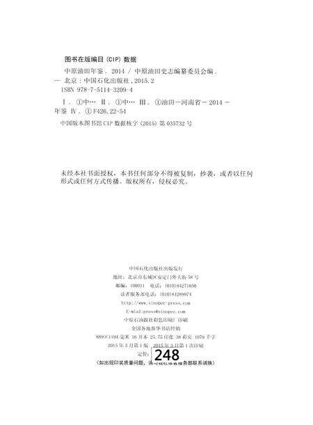 中原油田年鉴2014.pdf电子版_其他志预览图5