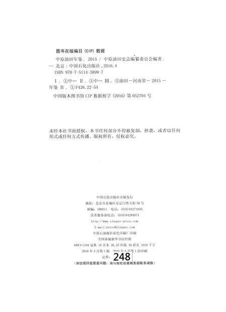 中原油田年鉴（2015）.pdf电子版_其他志预览图5