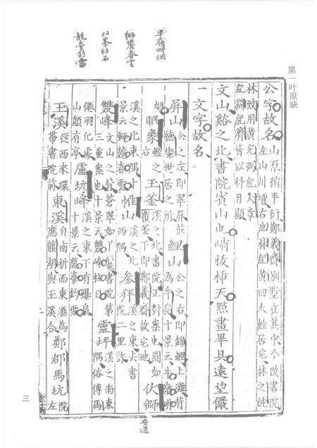 中国书院志  11.pdf电子版_其他志预览图5