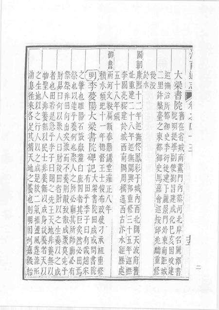 中国书院志  12.pdf电子版_其他志预览图5