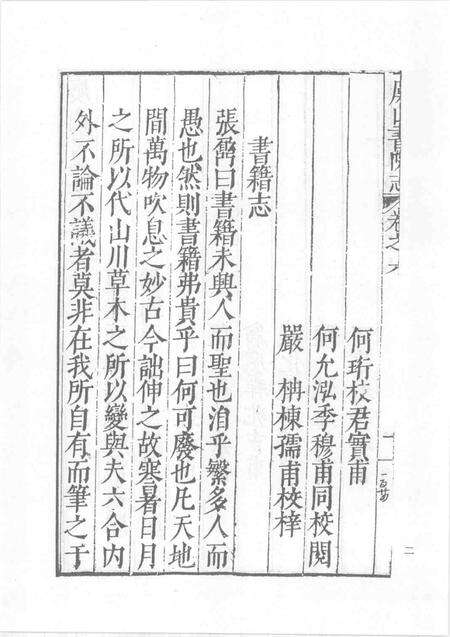 中国书院志  2.pdf电子版_其他志预览图5